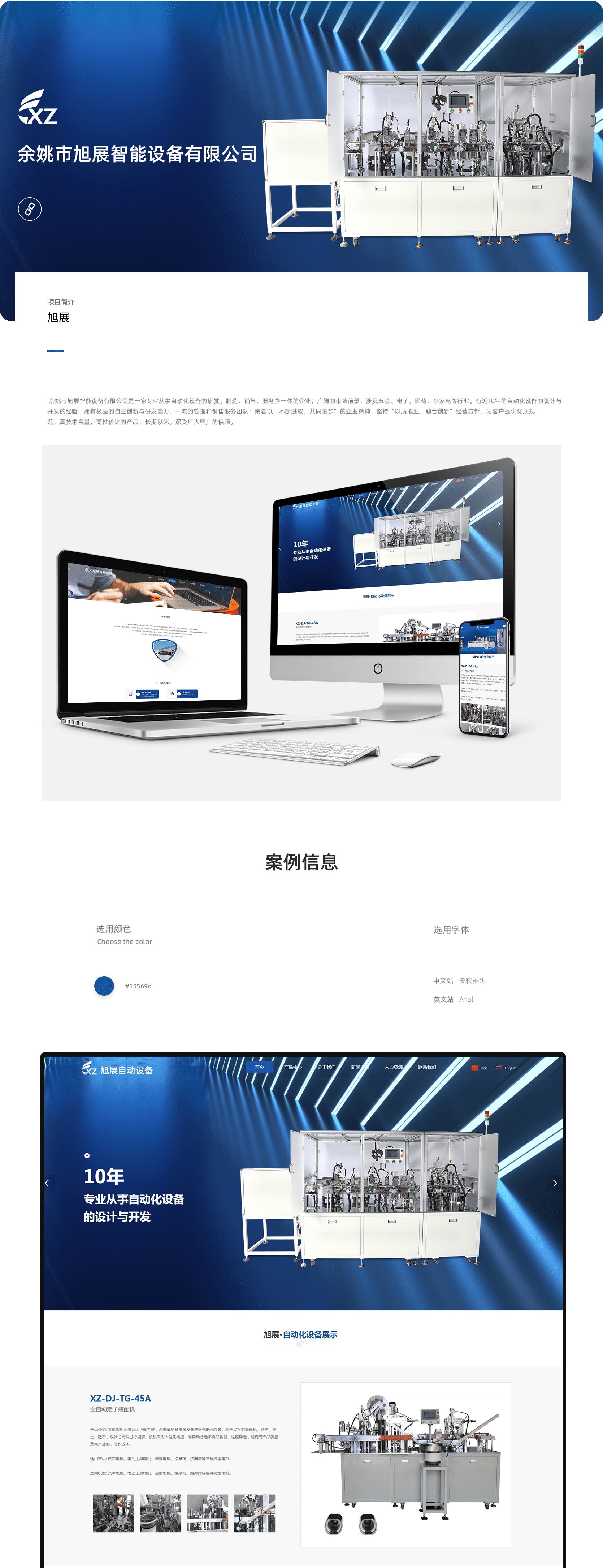 余姚市旭展智能设备有限公司-营销型网站-慈溪英讯网络科技有限公司-慈溪英讯网络-慈溪网站建设-慈溪网站制作-慈溪网络公司-宁波网站建设-宁波网络公司